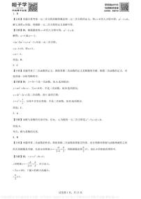 河南省新乡市红旗区新乡市第一中学2025-2026学年九年级上学期10月月考数学试题(解析版)A4