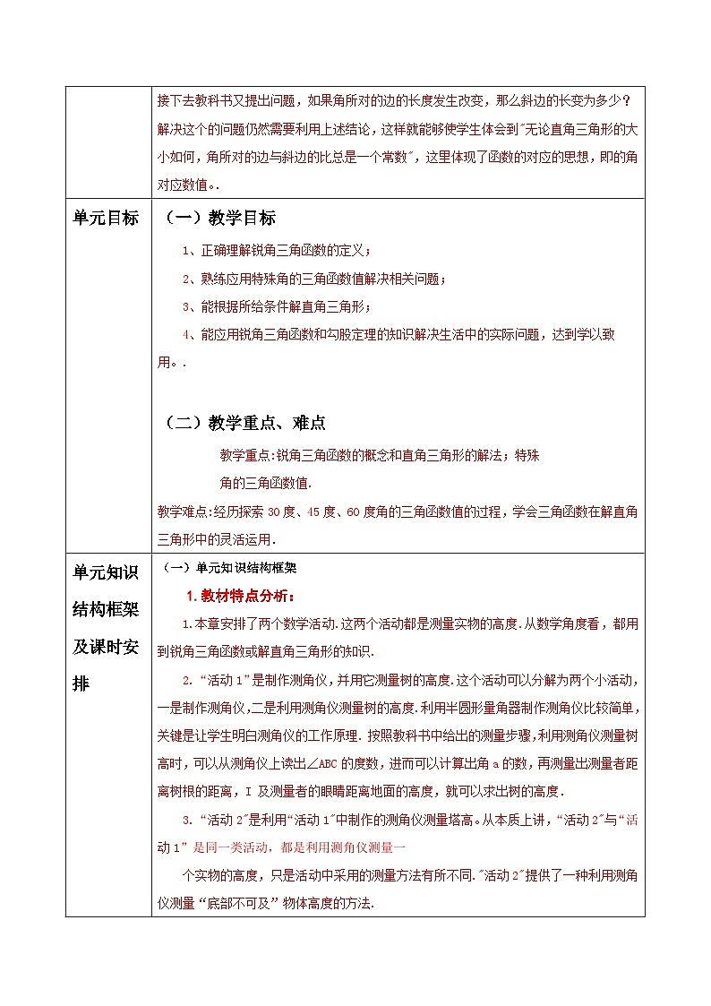 28章 锐角三角函数 单元整理分析教案-人教版九下第2页