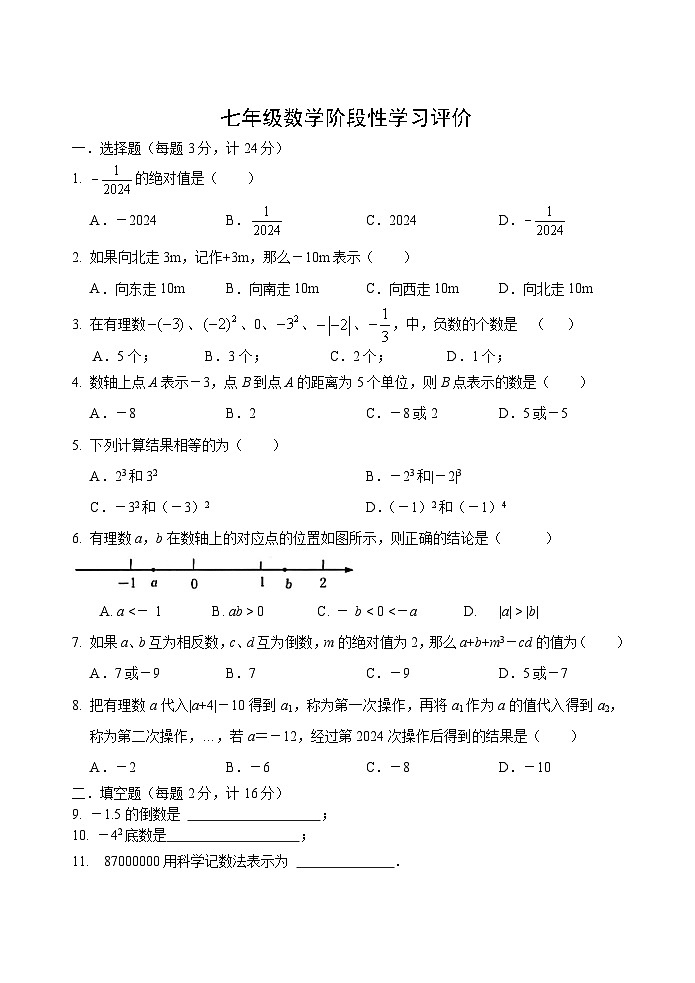 江苏省镇江市宜城中学五校2024-2025学年七年级上学期10月月考数学试题第1页
