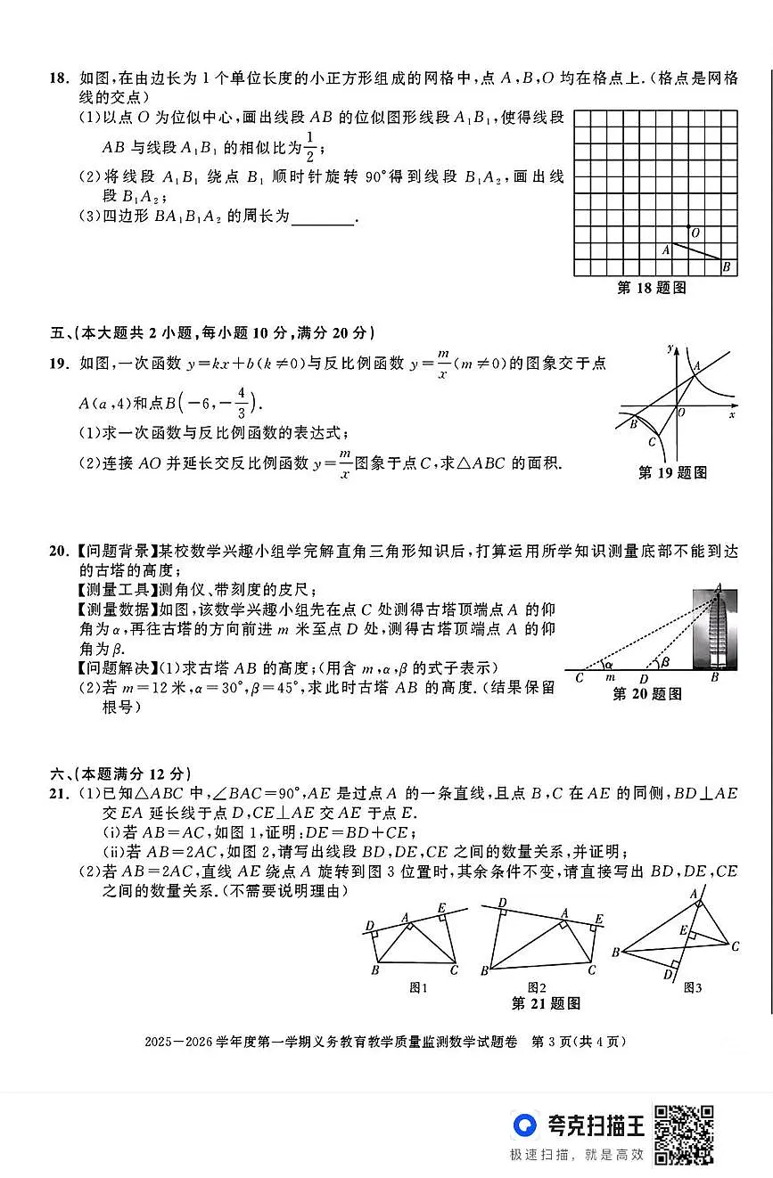 安徽省亳州市涡阳县 2025一2026学年上学期义务教育教学质量监测 九年级数学 (试题卷)(月考)第3页