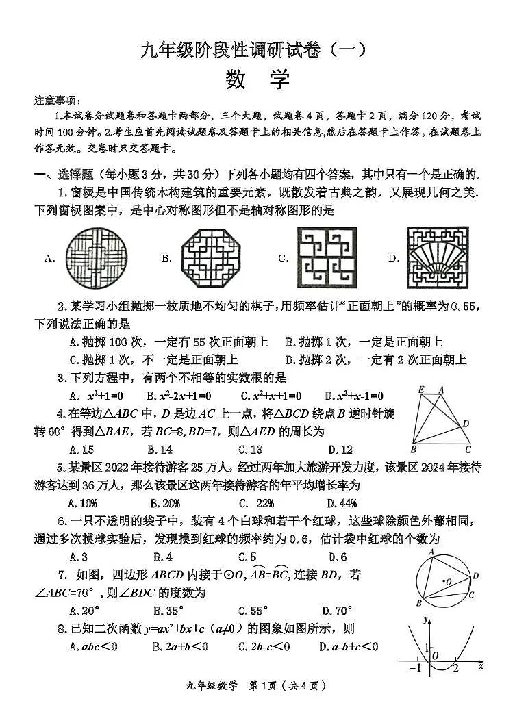 河南省沁阳市2025-2026学年九年级上学期阶段性调研一(一检)数学试题(月考)第1页