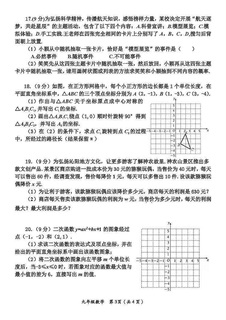 河南省沁阳市2025-2026学年九年级上学期阶段性调研一(一检)数学试题(月考)第3页