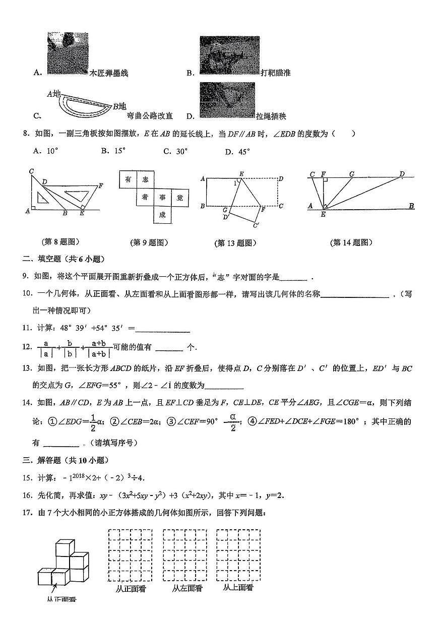 吉林省长春市第一O八学校 2025-2026学年上学期 七年级数学复习卷(第十七周)(月考)第2页
