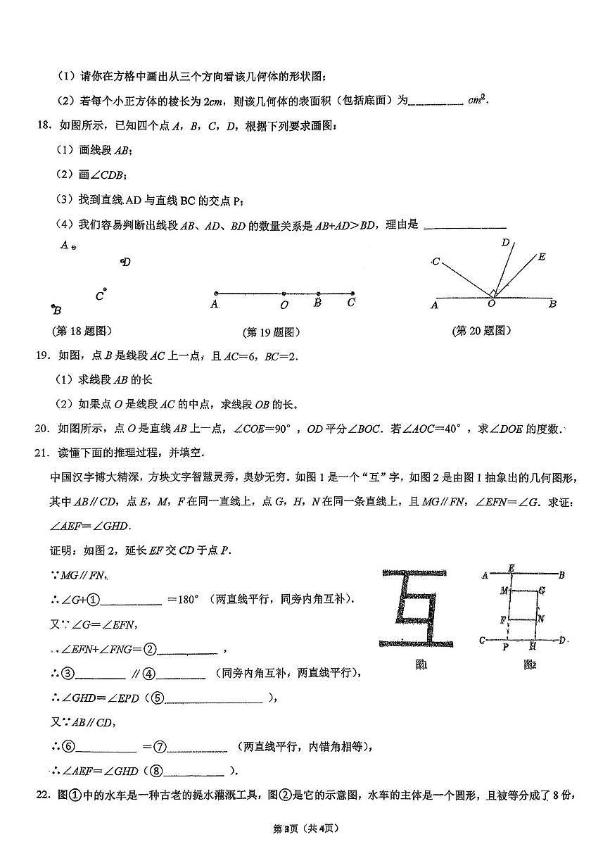 吉林省长春市第一O八学校 2025-2026学年上学期 七年级数学复习卷(第十七周)(月考)第3页