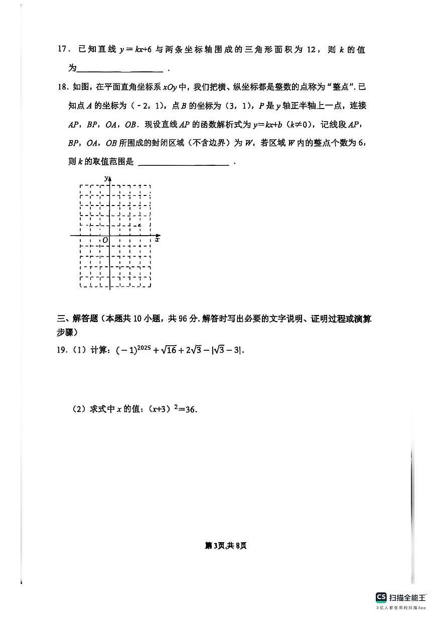 江苏省徐州市树人初级中学2025-2026学年上学期八年级12月课堂练习数学试卷(月考)第3页