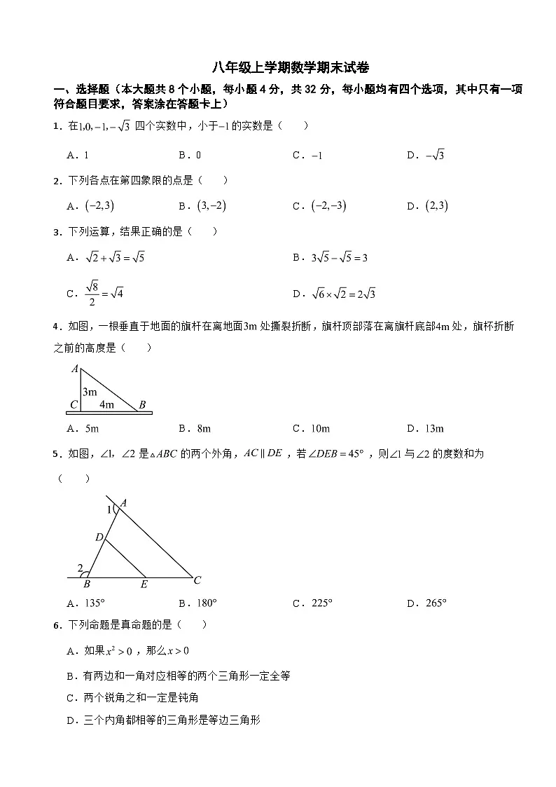 四川省成都市天府新区2025年八年级上学期数学期末试卷附答案第1页