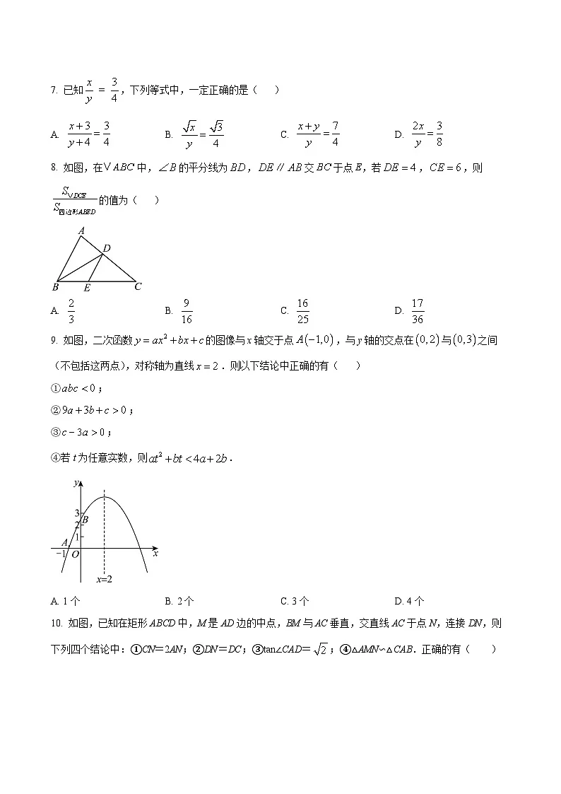 安徽省合肥市行知中学2025-2026学年12月月考九年级数学试卷第2页