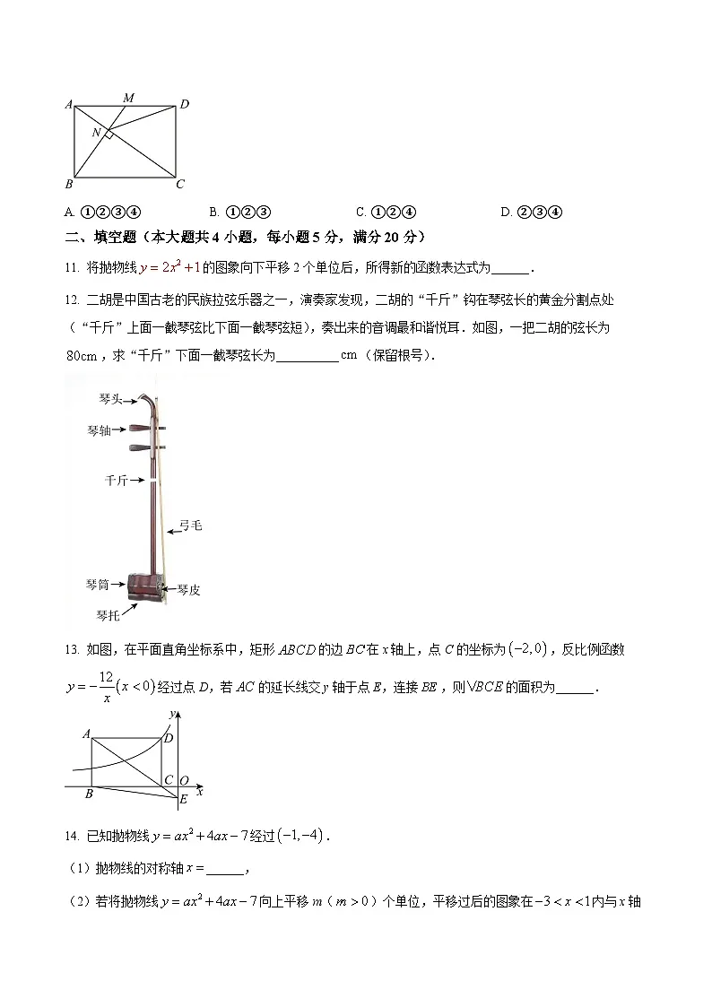 安徽省合肥市行知中学2025-2026学年12月月考九年级数学试卷第3页
