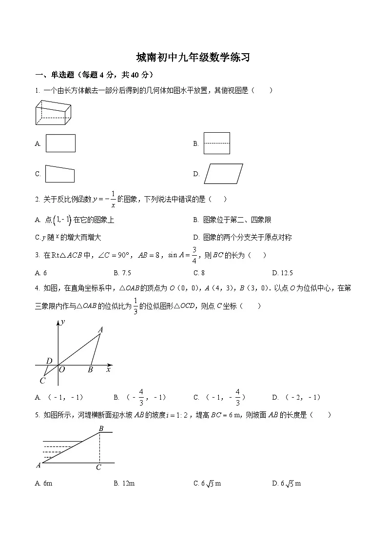 安徽省宿州市萧县城南初级中学2025-2026学年九年级上学期12月月考数学试题第1页