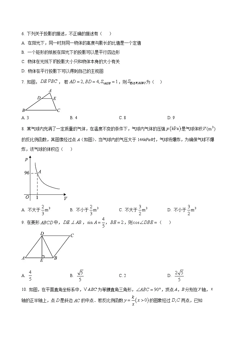 安徽省宿州市萧县城南初级中学2025-2026学年九年级上学期12月月考数学试题第2页