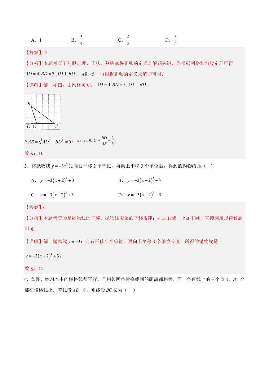 九年级数学第三次月考卷(全解全析)(北京版)第2页