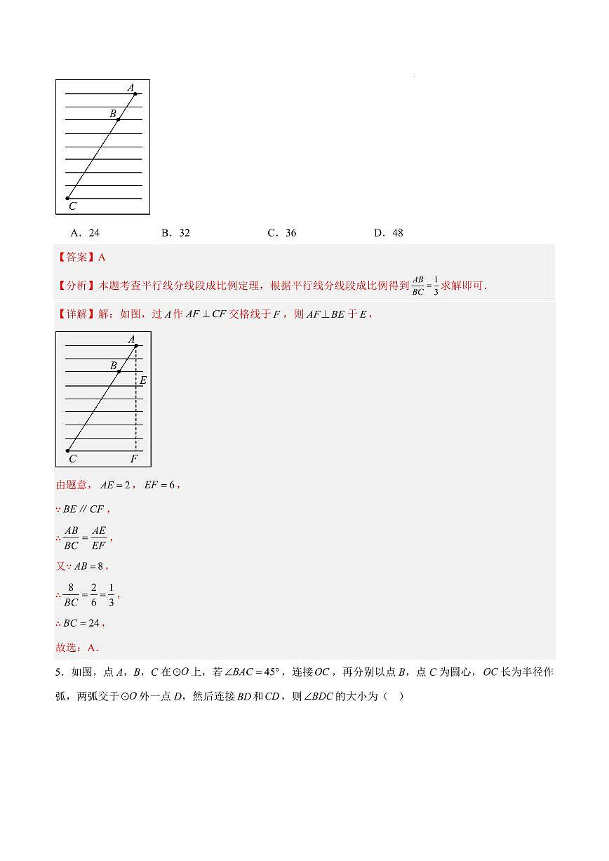九年级数学第三次月考卷(全解全析)(北京版)第3页