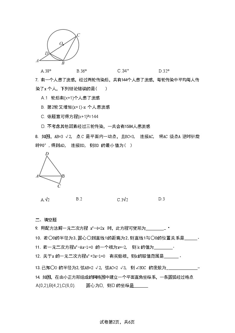 江苏省宿迁市宿豫区实验初级中学2025-2026学年九年级上学期第一次数学月考试卷第2页
