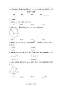 江苏省南通市如皋市实验初中2025--2026学年九年级数学上学期期中试题