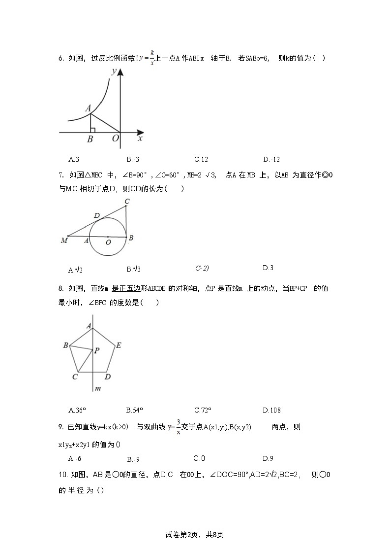 江苏省南通市如皋市实验初中2025--2026学年九年级数学上学期期中试题第2页