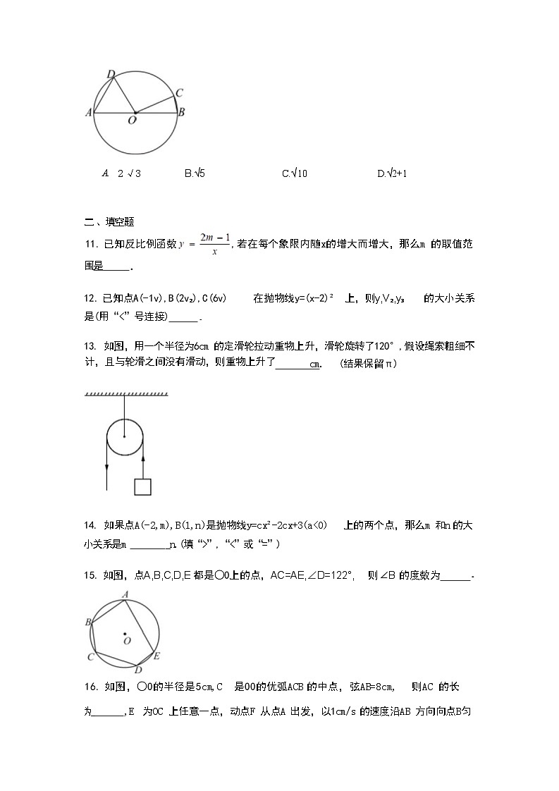江苏省南通市如皋市实验初中2025--2026学年九年级数学上学期期中试题第3页