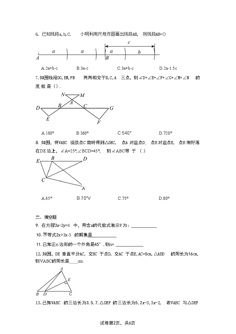 吉林省长春市长春外国语(南关、净月)学校2025-2026学年八年级上学期期初考试数学试卷第2页