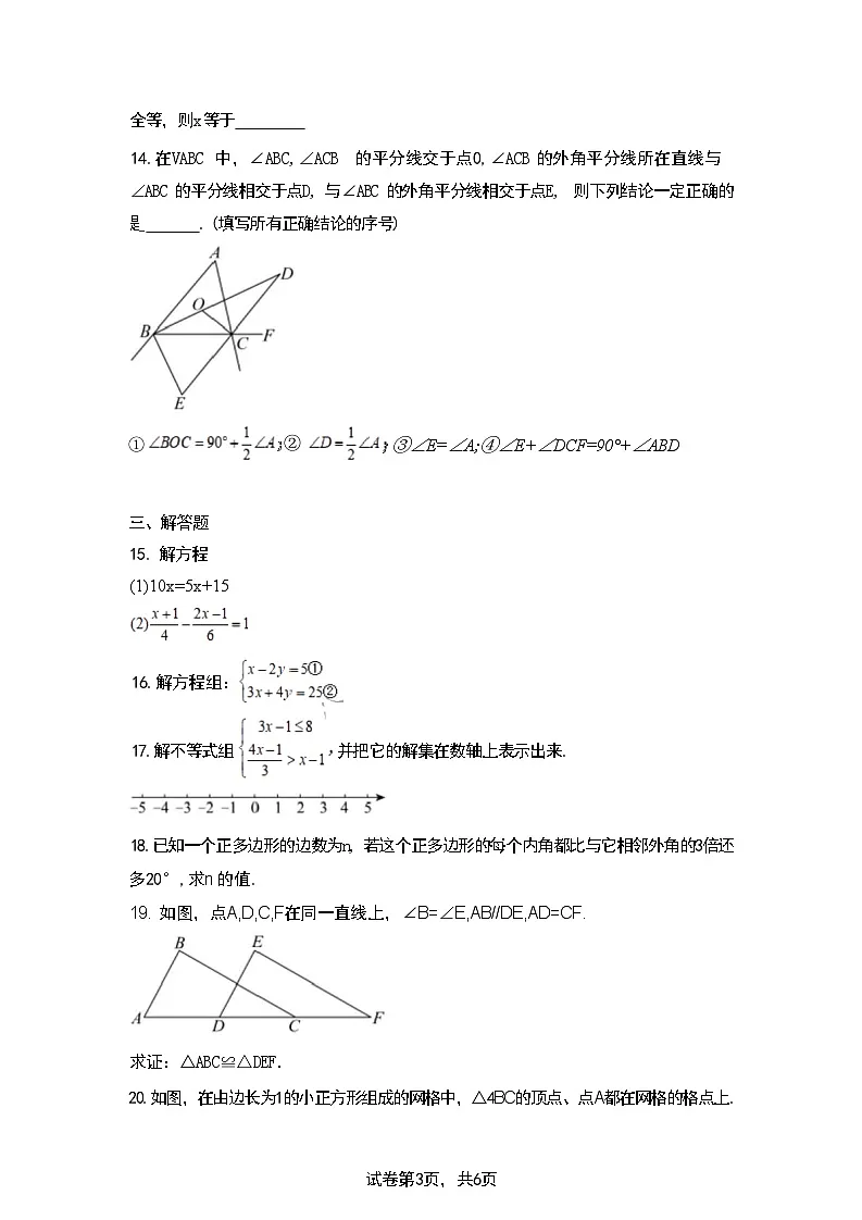 吉林省长春市长春外国语(南关、净月)学校2025-2026学年八年级上学期期初考试数学试卷第3页