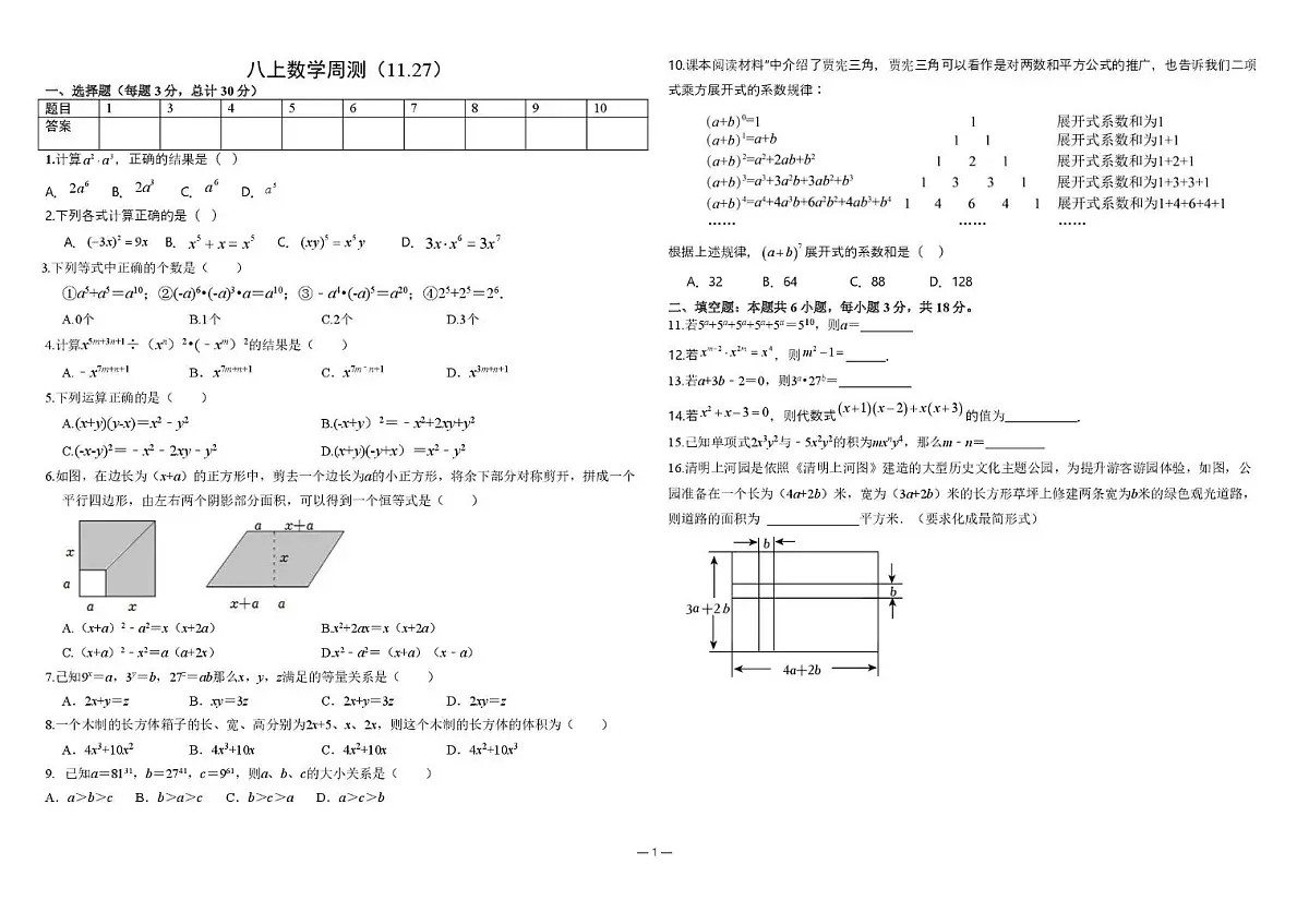 山东省济宁市邹城市第十中学2025-2026学年八年级上学期 周测数学试题11.27(月考)第1页