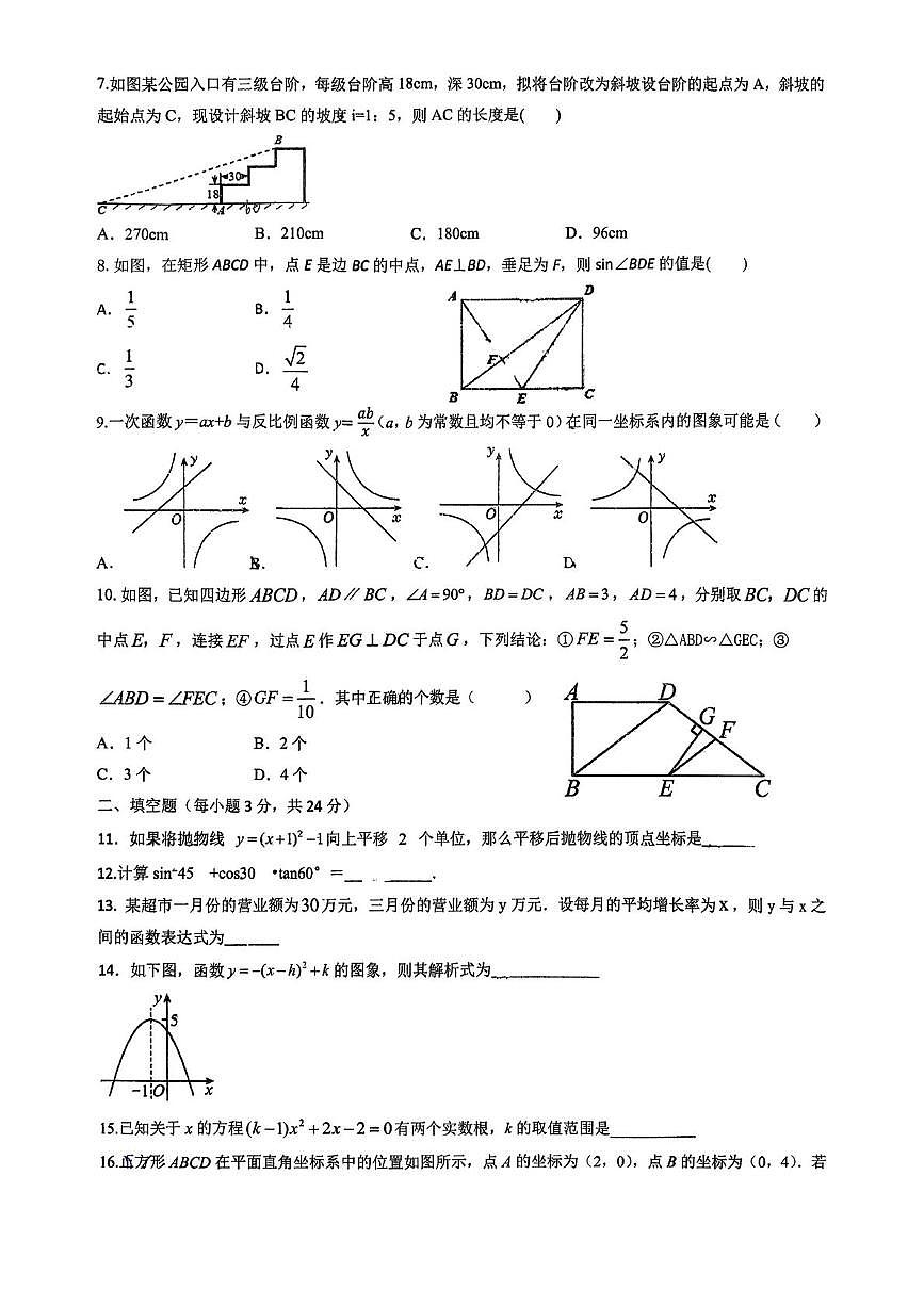 山东省青岛市市北区青岛第二实验初级中学2025-2026学年九年级上学期数学周测试题(12.23 )(月考)第2页