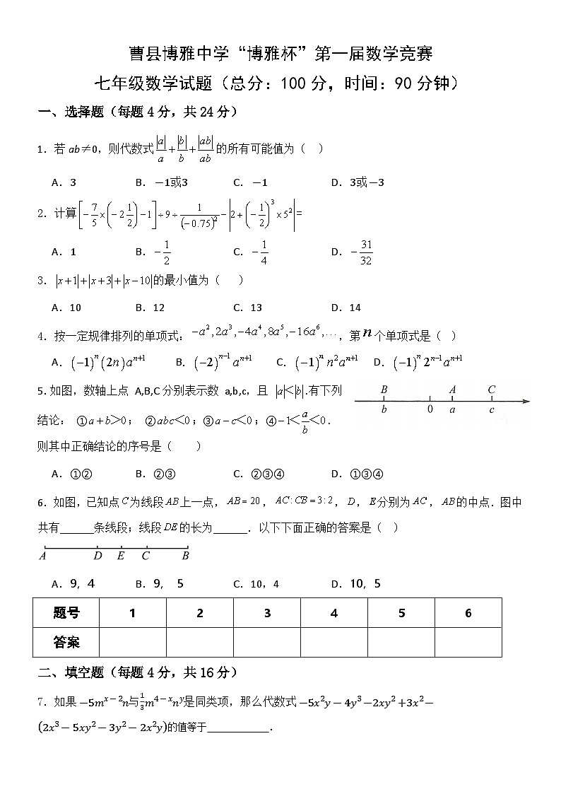 山东省菏泽市曹县博雅中学2025年12月“博雅杯”第一届数学竞赛七年级试题(月考)第1页