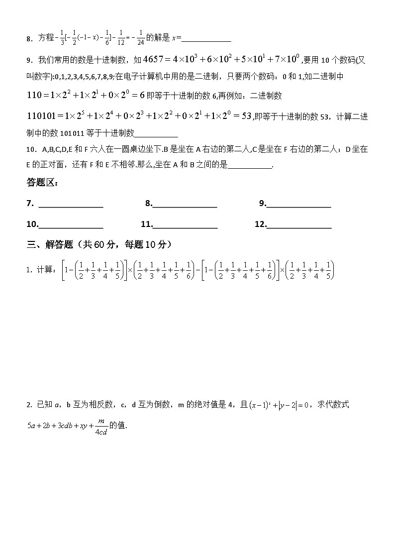 山东省菏泽市曹县博雅中学2025年12月“博雅杯”第一届数学竞赛七年级试题(月考)第2页
