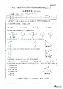 陕西省咸阳市秦都区文华学校2025-2026学年九年级上学期第三阶段检测数学试题（月考）