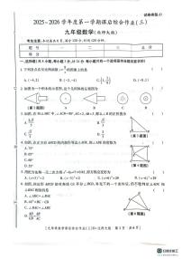 陕西省咸阳市秦都区文华学校2025-2026学年九年级上学期第三阶段检测数学试题(月考)