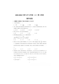 四川省成都市天府第七中学2025-2026学年七年级上学期数学第二阶段测试试卷（月考）