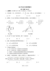重庆市第八中学校2025-2026学年上学期七年级周测数学试卷(月考)
