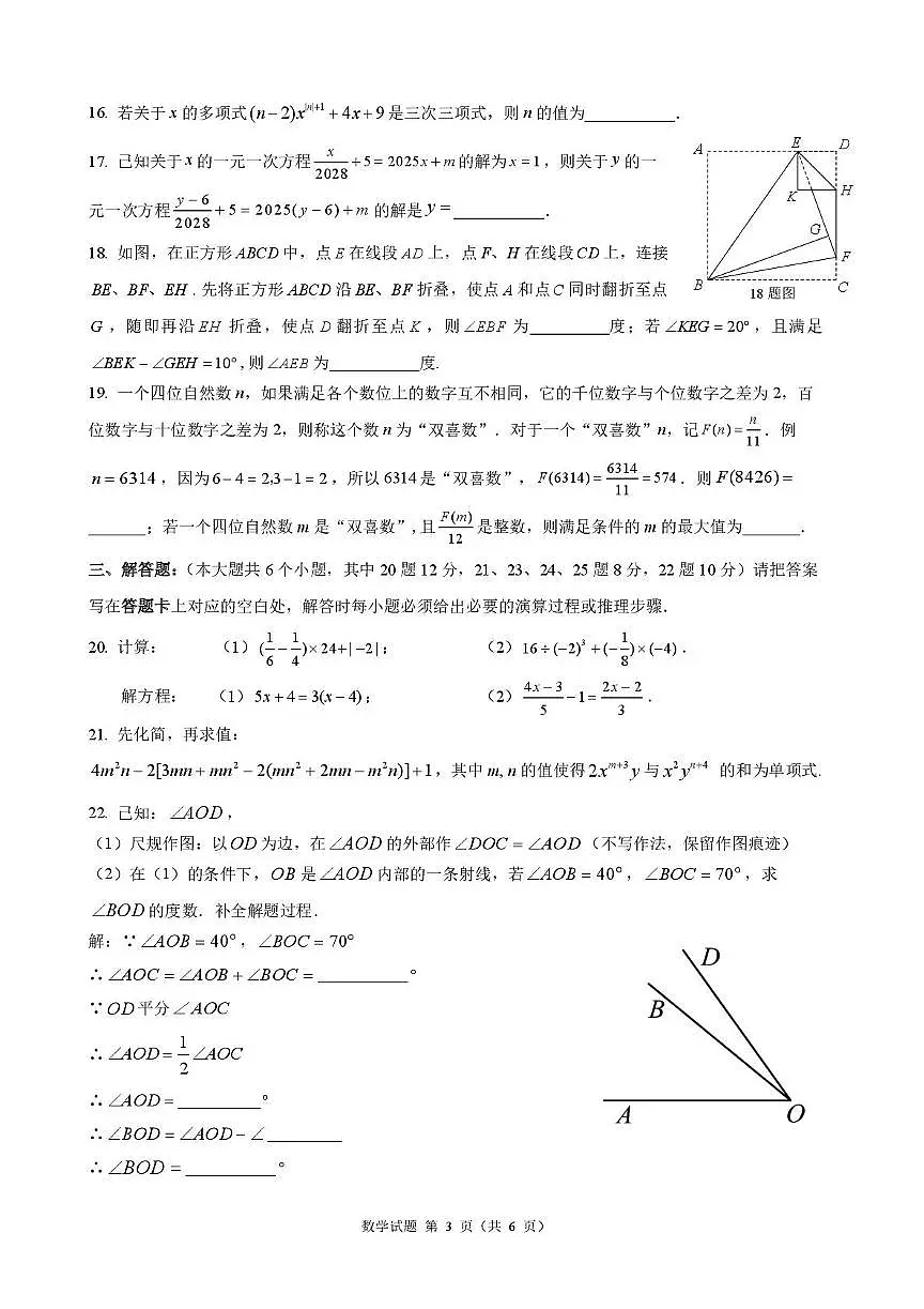 重庆市南开中学校2025-2026学年七年级上学期数学定时训练(12.30)(月考)第3页