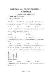 辽宁省沈阳市沈北新区2025-2026学年九年级上学期数学期中试卷
