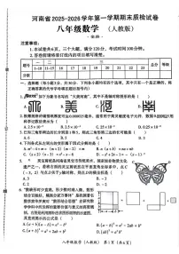 河南省新乡市部分学校联考2025-2026学年八年级上学期期末质检数学试卷
