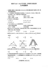 吉林省长春市德惠市第八中学2025-2026学年九年级上学期1月期末数学试题