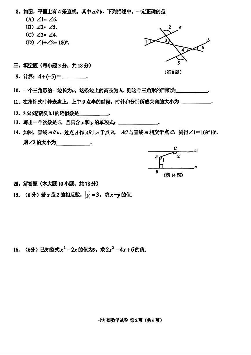 吉林省长春市长春经济技术开发区2025-2026学年七年级上学期1月期末数学试题第2页