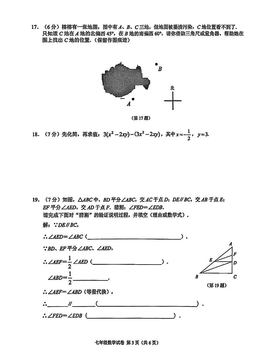 吉林省长春市长春经济技术开发区2025-2026学年七年级上学期1月期末数学试题第3页