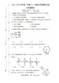 河南省新乡市第一中学2025-2026学年九年级上学期12月月考数学试题