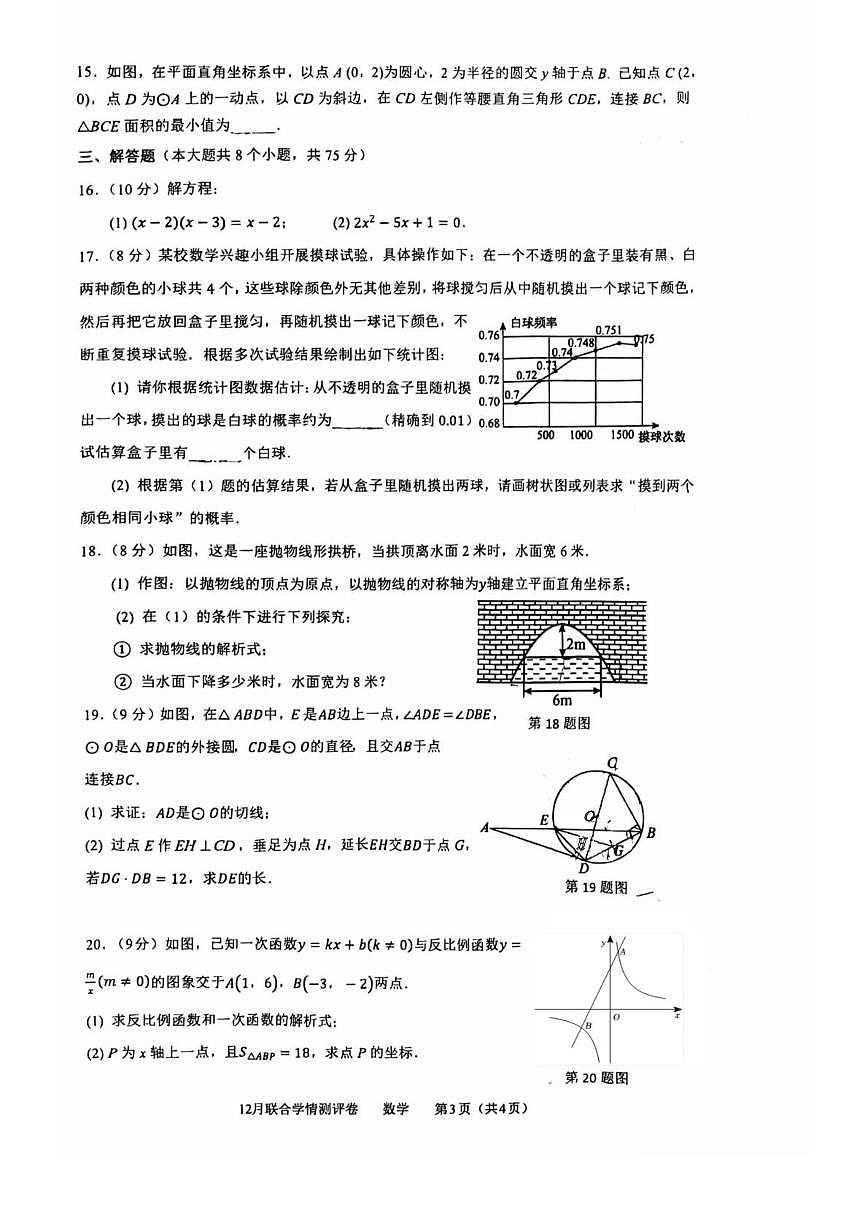 河南省新乡市第一中学2025-2026学年九年级上学期12月月考数学试题第3页