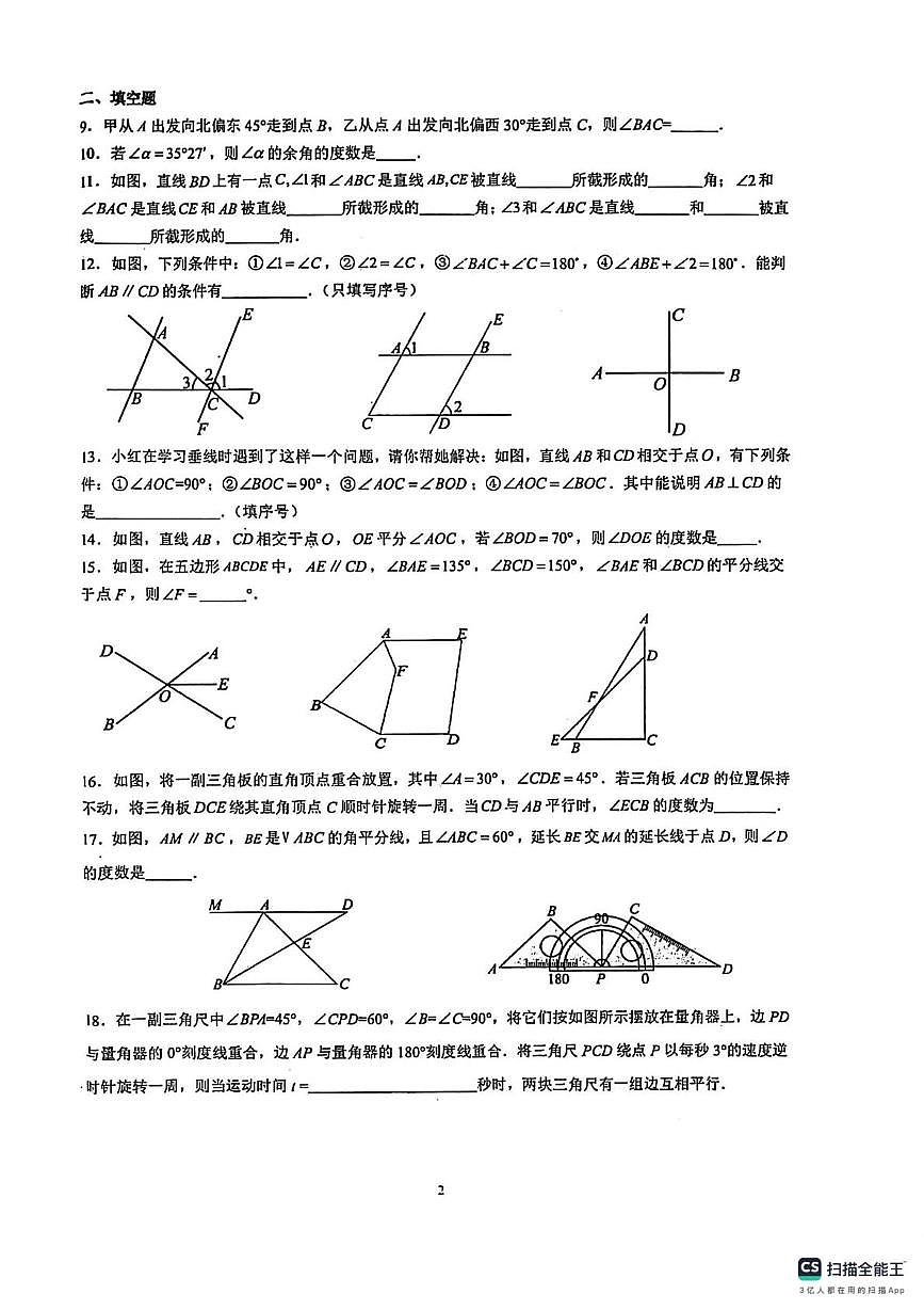 江苏省常州市星辰实验学校2025-2026学年上学期七年级数学月考试卷第2页