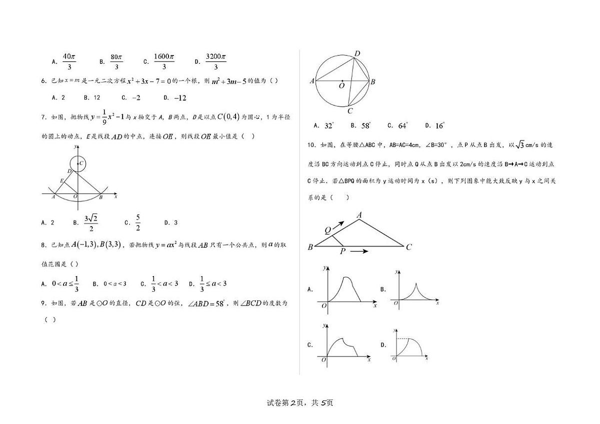 山东省德州市武城县二校联考2025-2026学年九年级上学期第二次月考数学试题(12月)第2页