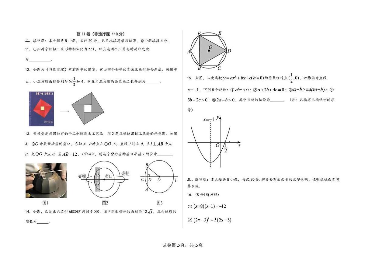 山东省德州市武城县二校联考2025-2026学年九年级上学期第二次月考数学试题(12月)第3页