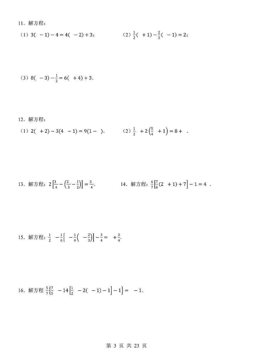 2024版人教版七年级上册数学期末解一元一次方程四大题型专项练习含答案第3页