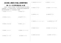 2024版人教版七年级上册数学期末解一元一次方程专题训练100题含答案
