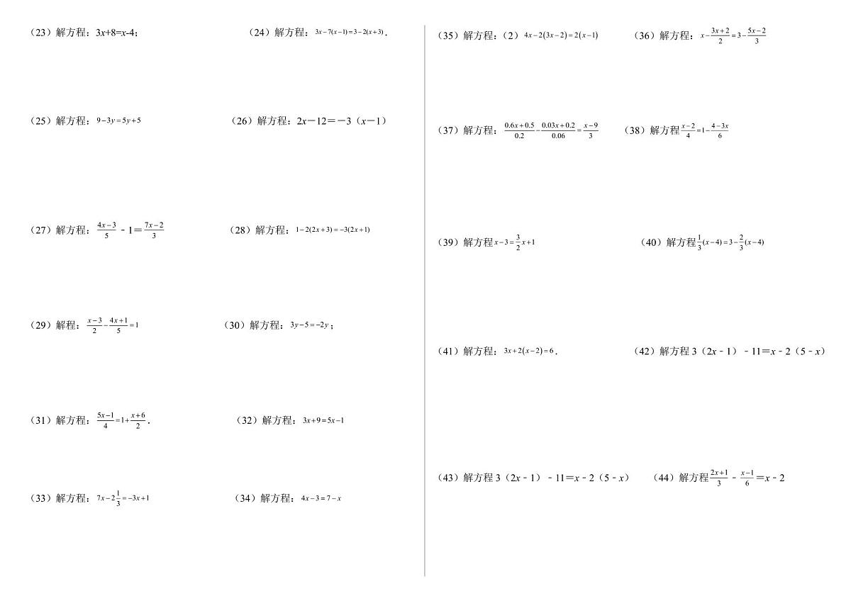 2024版人教版七年级上册数学期末解一元一次方程专题训练100题含答案第2页
