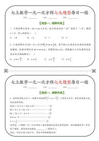 2024版人教版七年级上册数学期末一元一次方程七大题型每日一练专项练习含答案