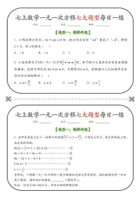 2024版人教版七年级上册数学期末一元一次方程七大题型每日一练专项练习含答案