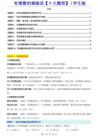 2024版人教版七年级上册数学期末有理数的乘除法十大题型专项练习含答案