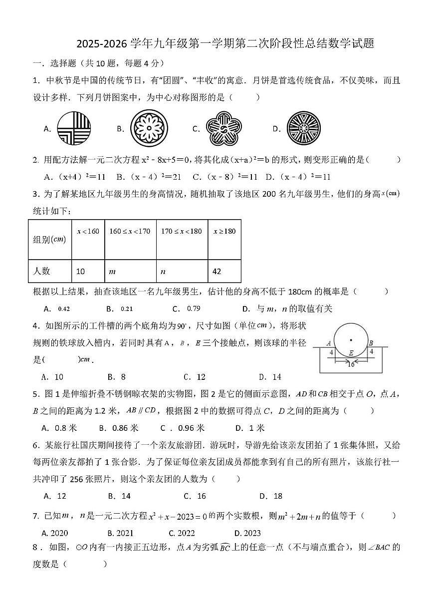 山东省德州市齐河县三校联考2025-2026学年上学期第二次阶段性总结九年级数学试题(月考)(002)第1页