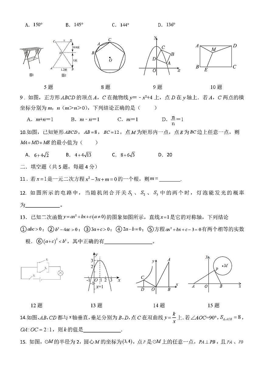 山东省德州市齐河县三校联考2025-2026学年上学期第二次阶段性总结九年级数学试题(月考)(002)第2页