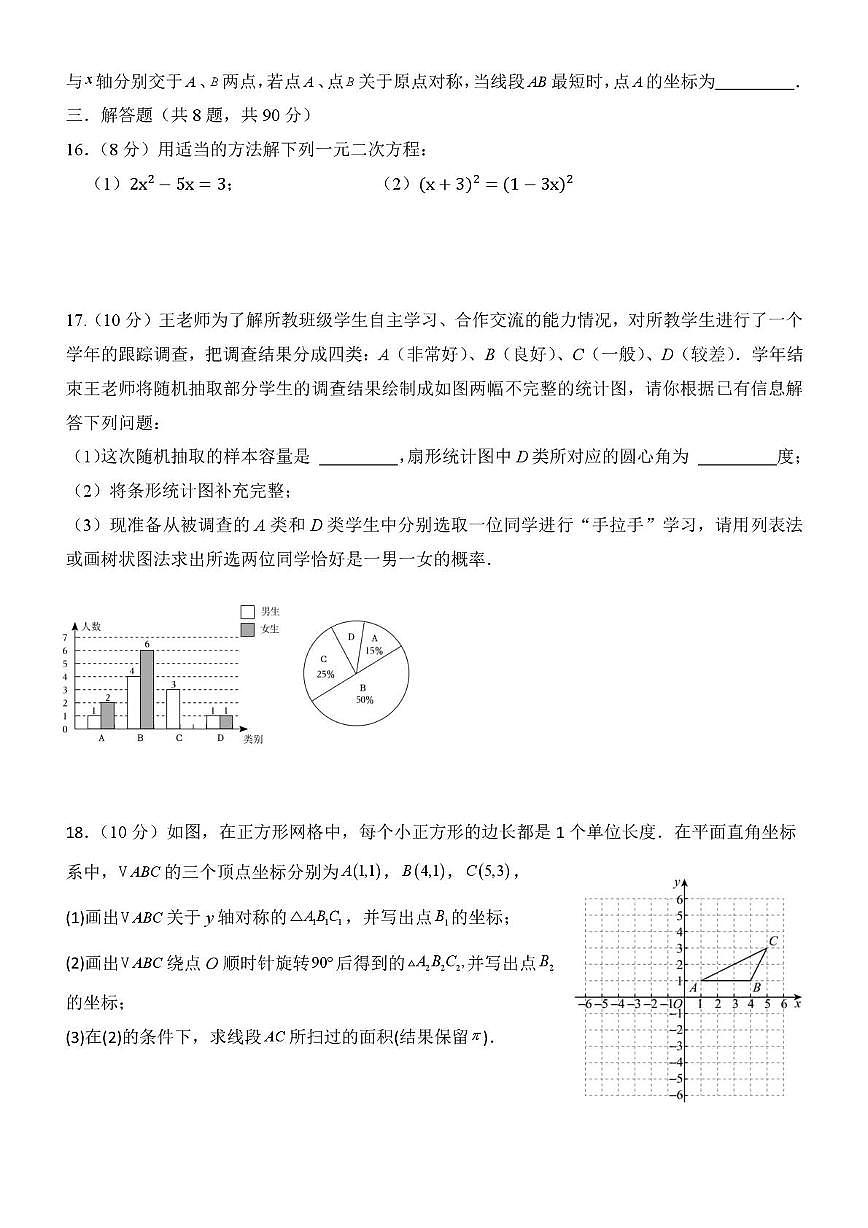 山东省德州市齐河县三校联考2025-2026学年上学期第二次阶段性总结九年级数学试题(月考)(002)第3页